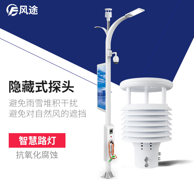 智慧路灯气象环境监测传感器，巴适滴很~