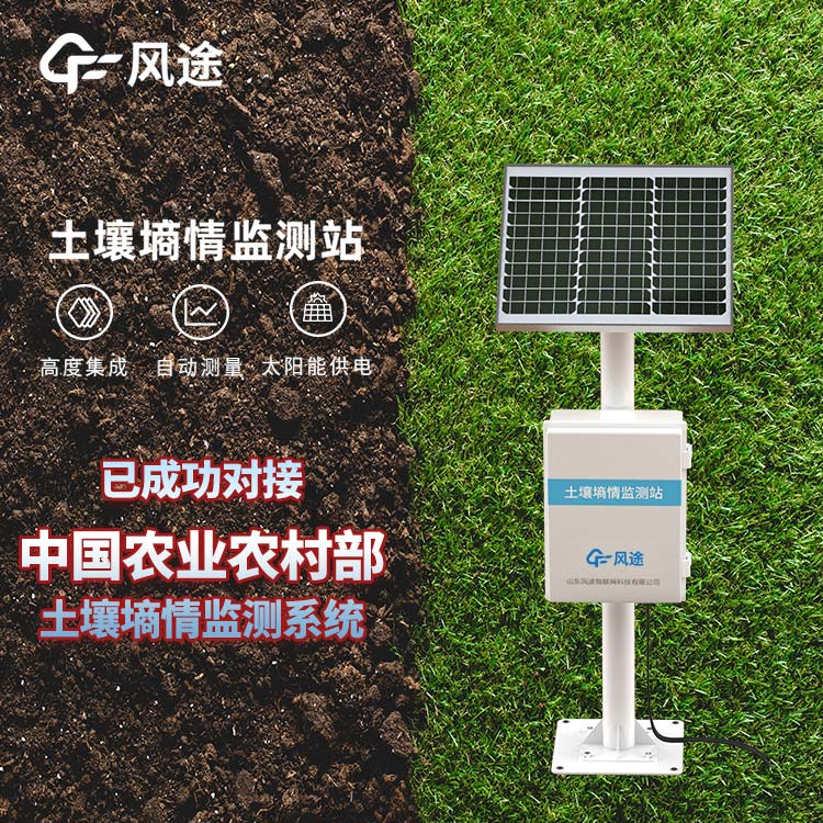 智能土壤墒情监测仪介绍