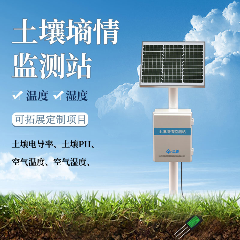 土壤墒情监测站生产厂家
