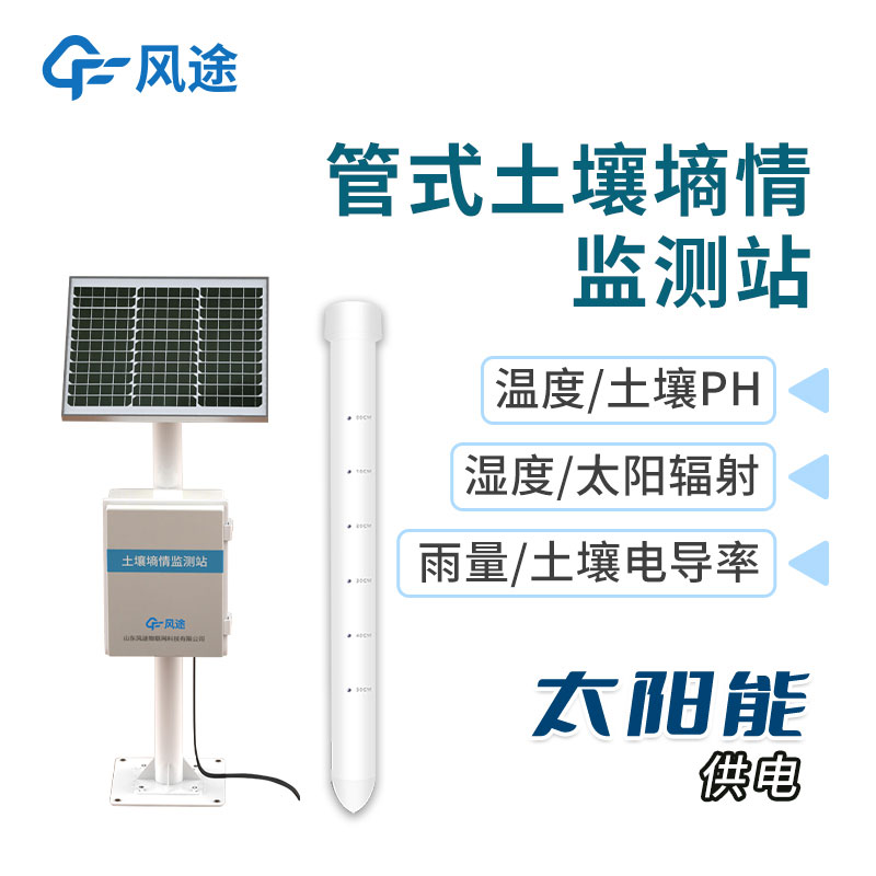 土壤墒情监测站公司推荐