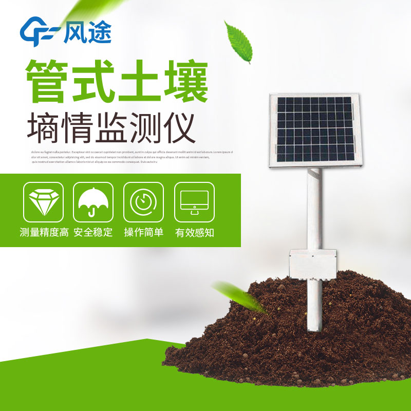 管式土壤墒情监测仪的作用
