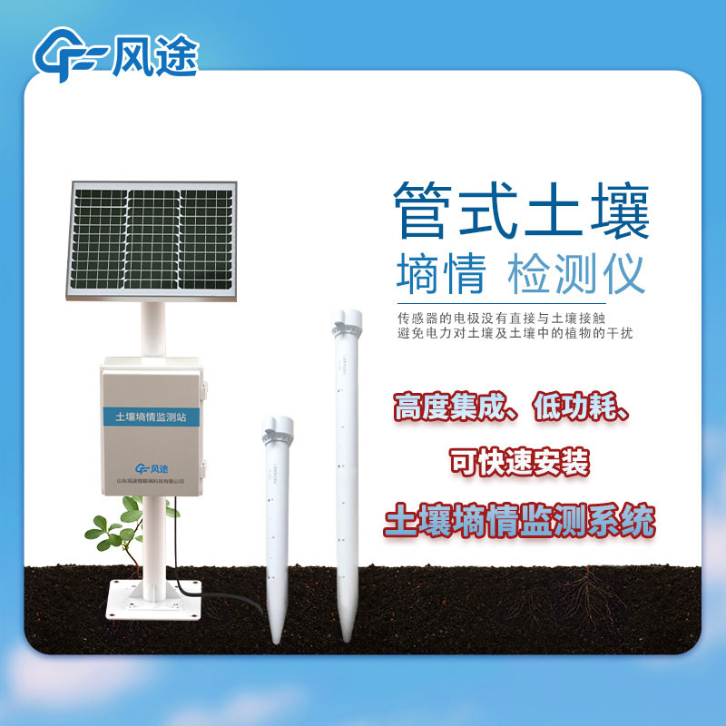 五层管式土壤墒情监测仪优势
