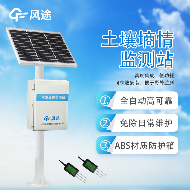 土壤墒情监测仪生产厂家哪家好？