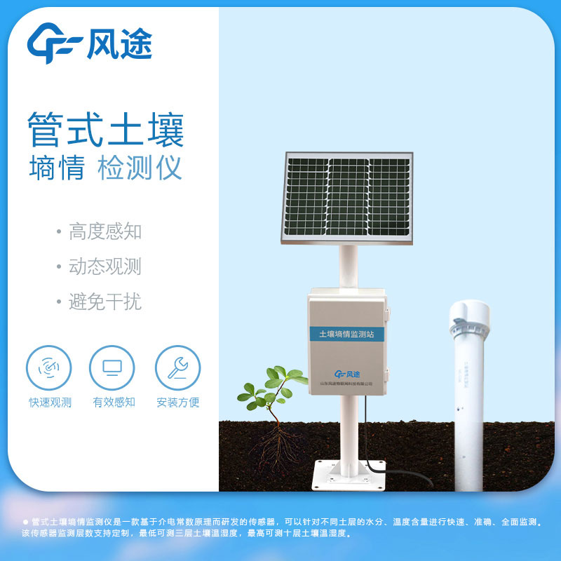 土壤水分监测仪FT-TS200推荐