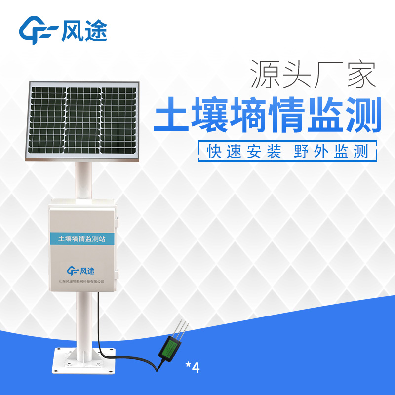 土壤墒情监测站，科学灌溉