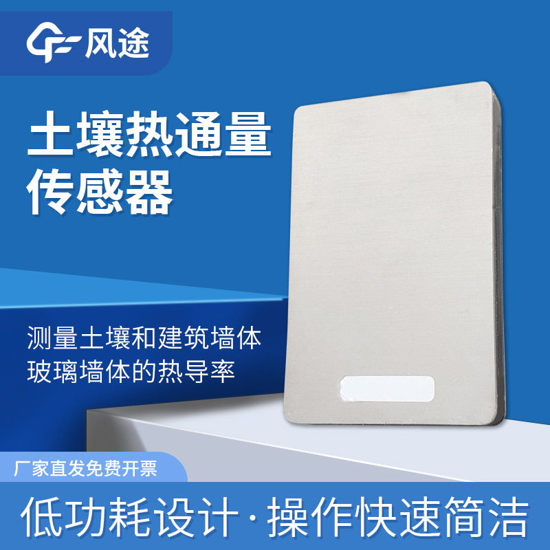 土壤热通量板是什么？
