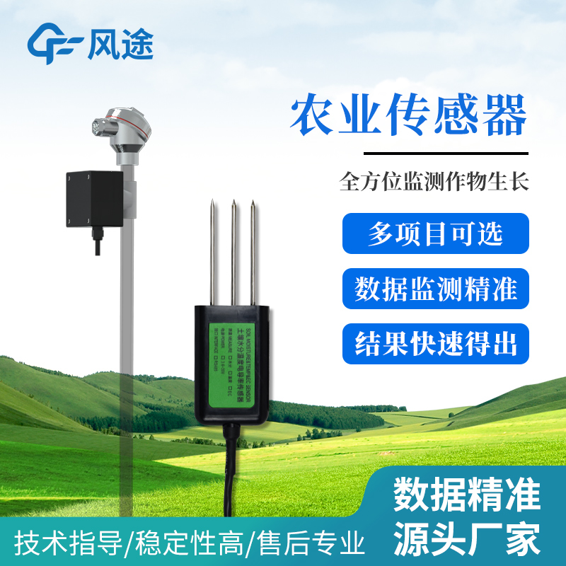 温湿度盐传感器.jpg