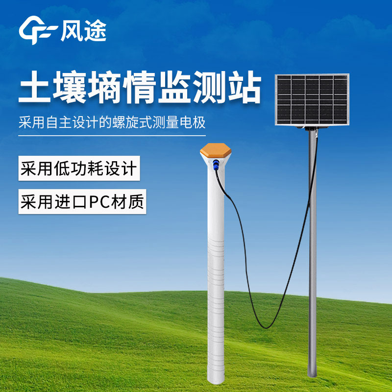 多层土壤墒情监测仪在防汛中的作用