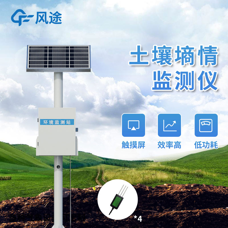 土壤墒情气象多参数监测系统，智能抗旱，揭开土壤体检的秘密