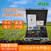 便携式土壤检测仪器-土壤三参数