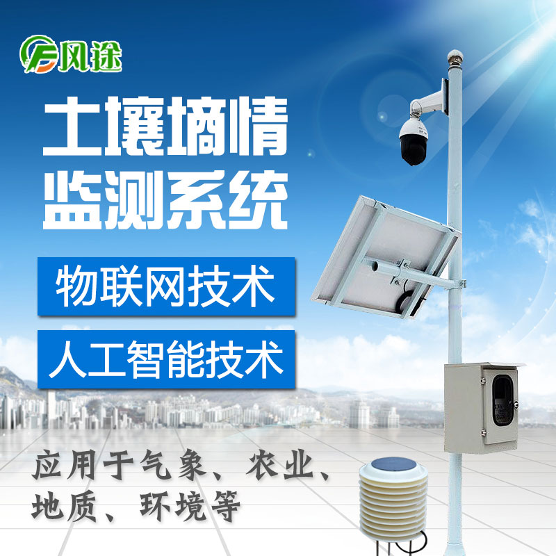 智慧农业、现代农业土壤墒情监测仪